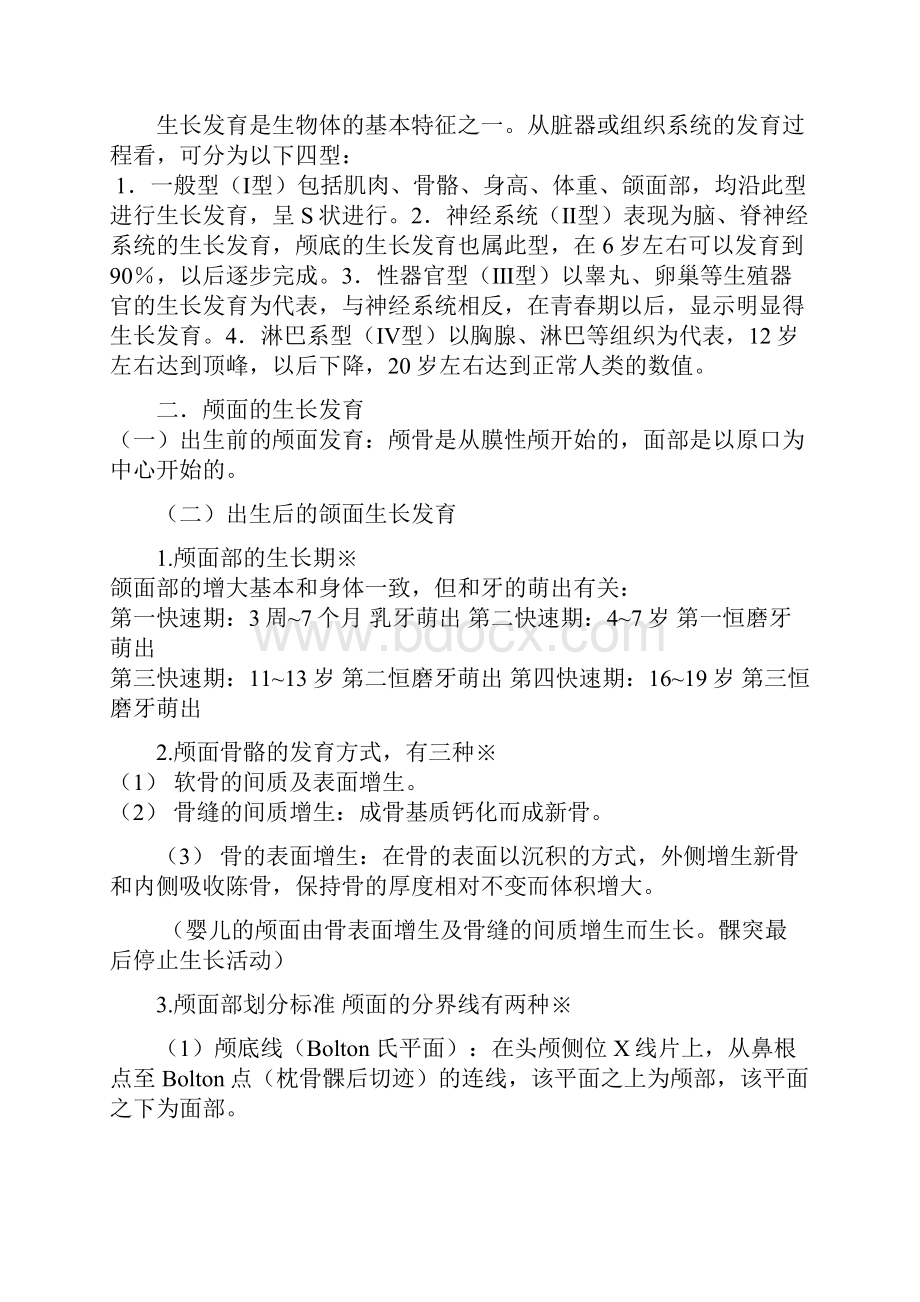 口腔正畸学重点总结.docx_第3页