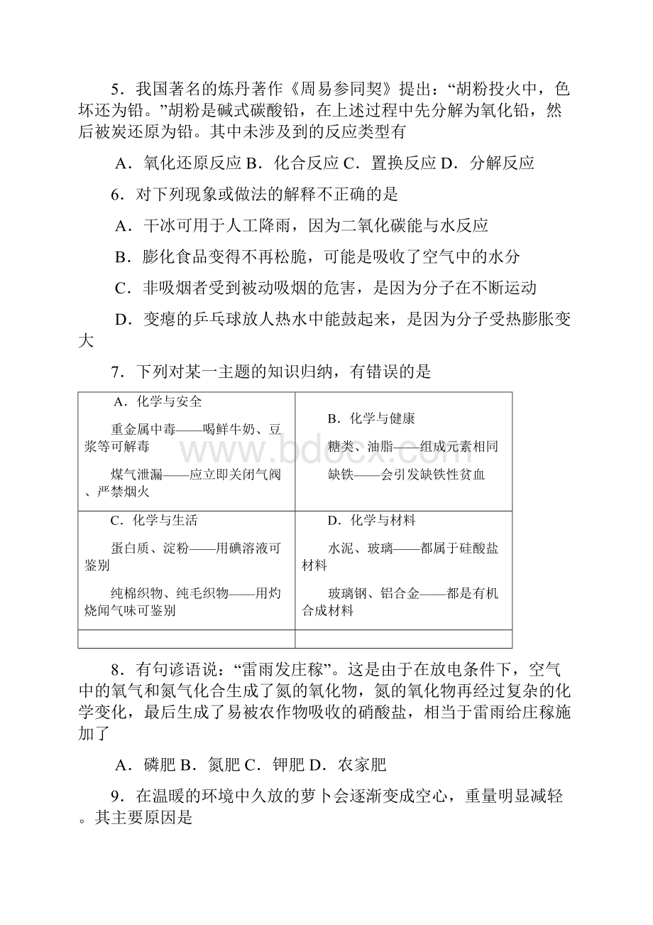 金钥匙科技竞赛初三学生CESL活动决赛试题Word文档格式.docx_第3页