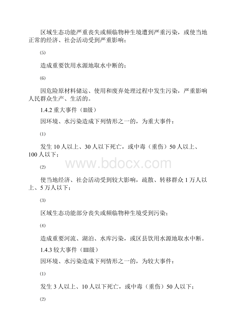 环境保护突发事件应急预案.docx_第3页