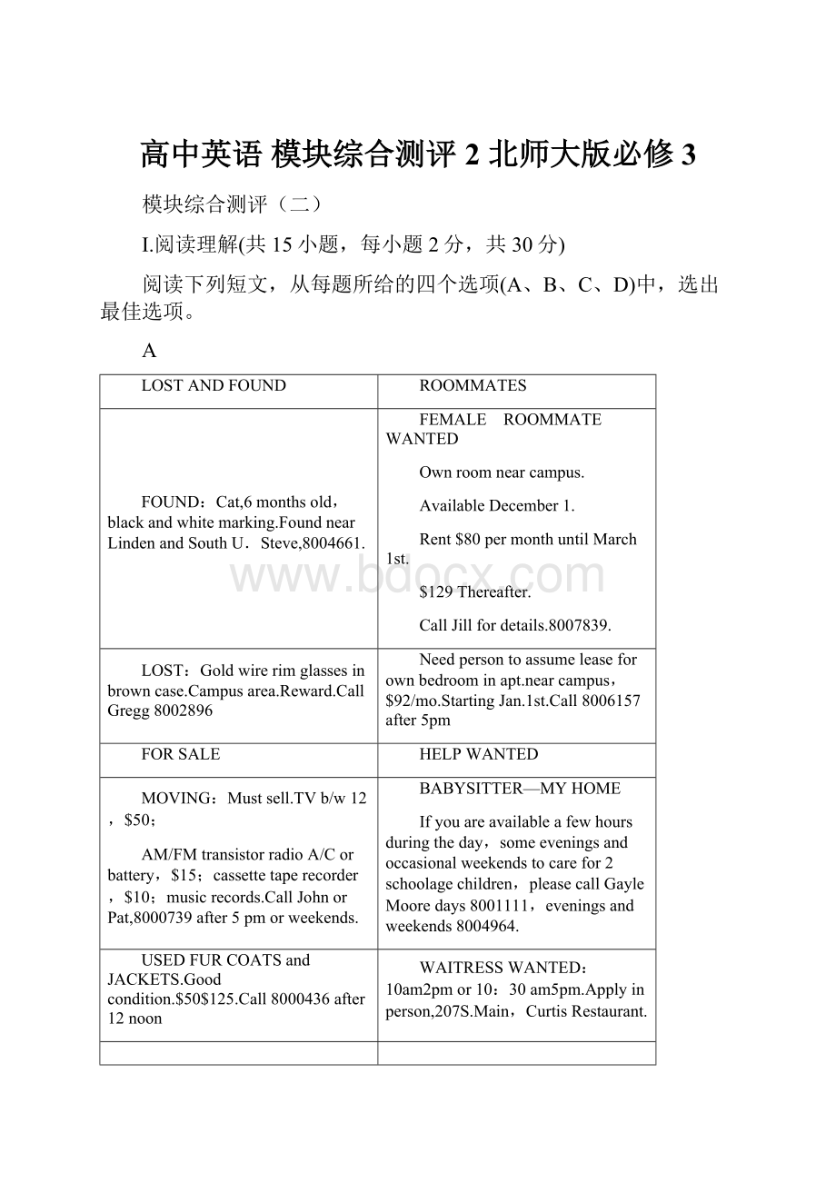 高中英语 模块综合测评2 北师大版必修3Word格式文档下载.docx_第1页