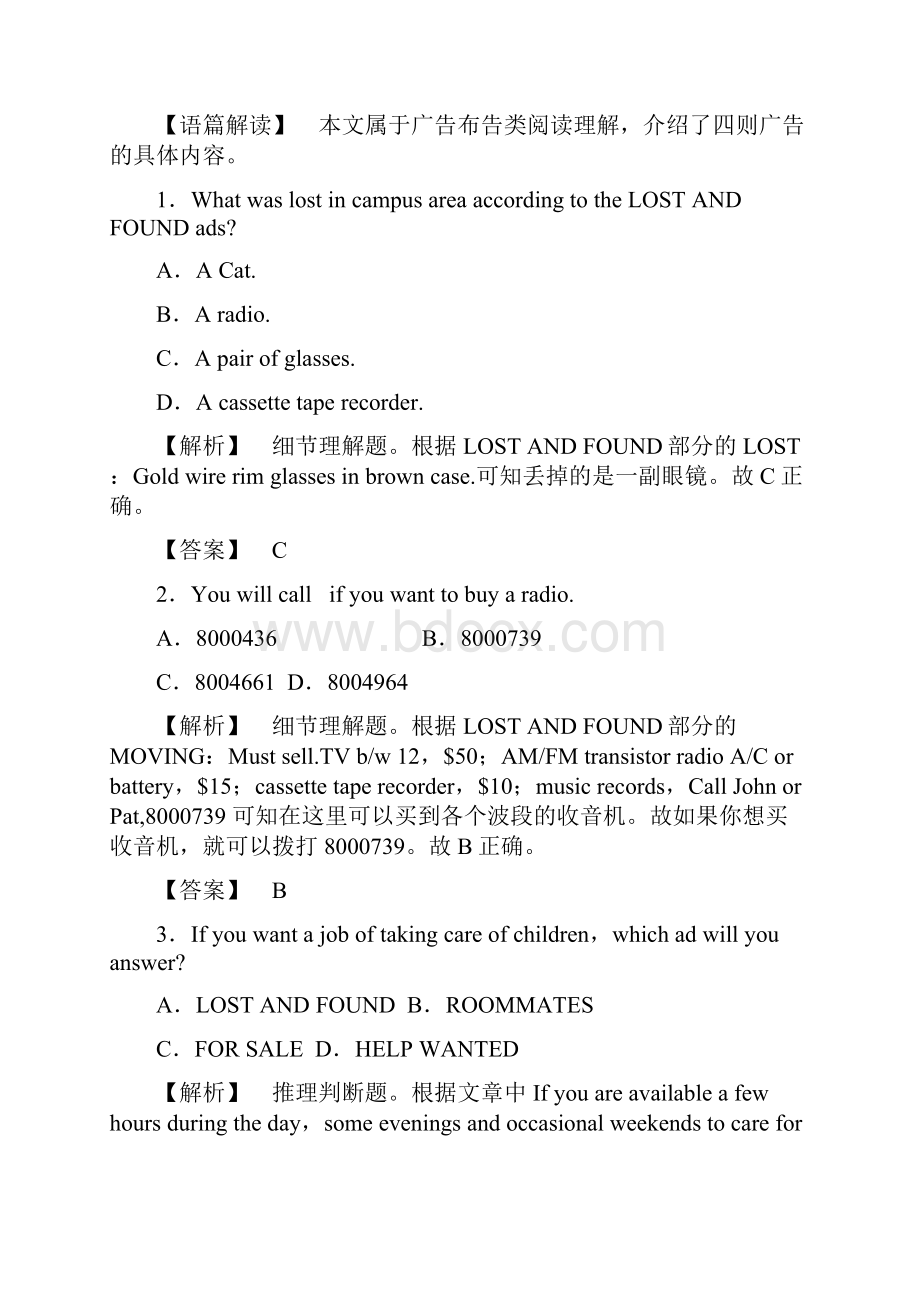 高中英语 模块综合测评2 北师大版必修3.docx_第2页