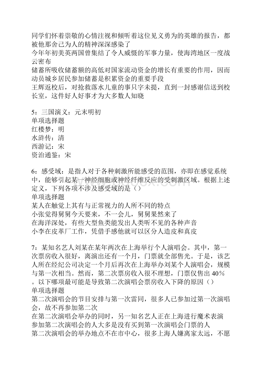 丰顺事业编招聘考试真题及答案解析卷1.docx_第2页