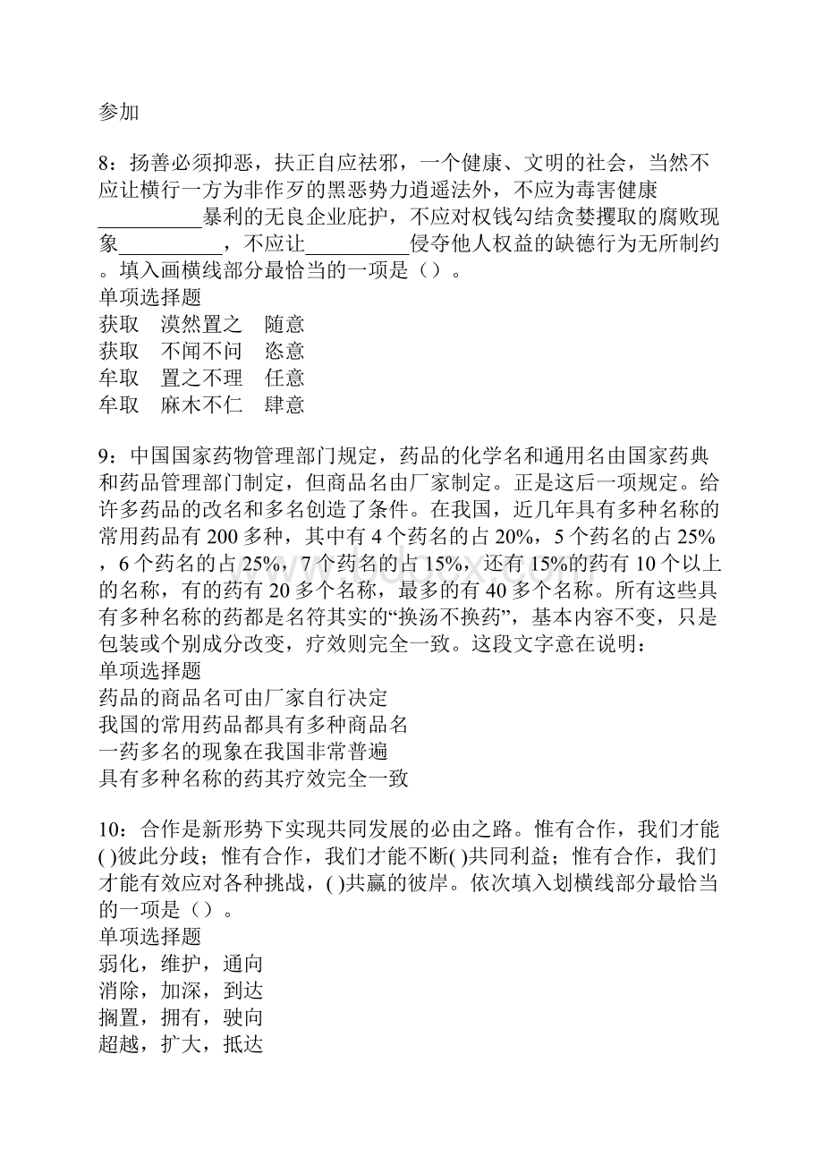 丰顺事业编招聘考试真题及答案解析卷1.docx_第3页