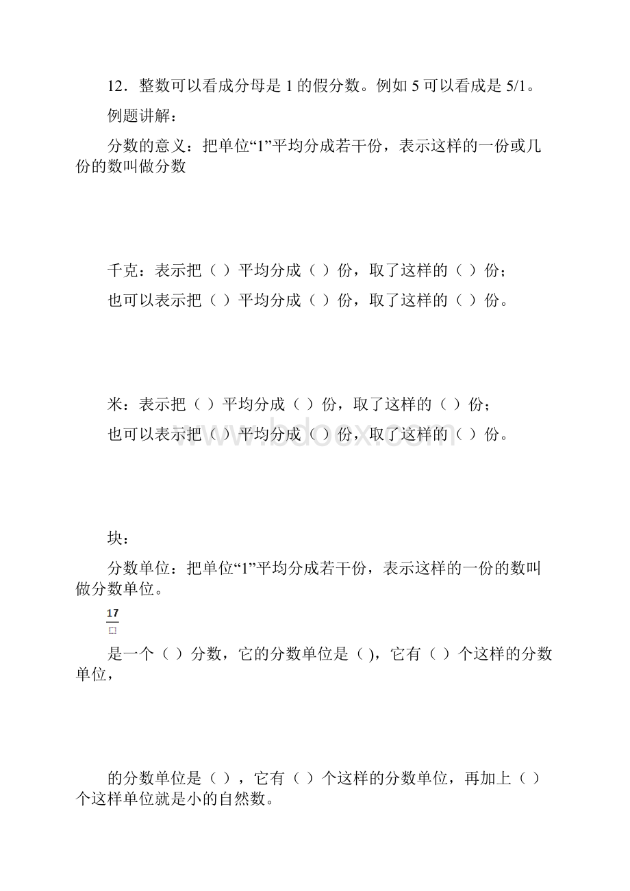 四年级分数及方程自己整理.docx_第2页