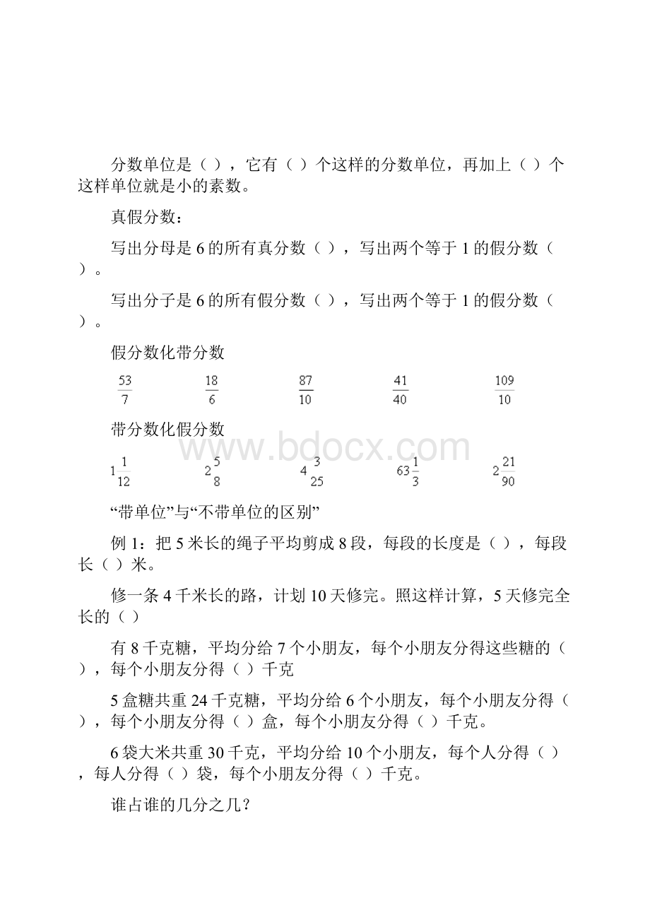 四年级分数及方程自己整理.docx_第3页