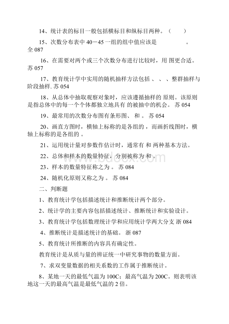 教育统计学练习题Word文档格式.docx_第2页