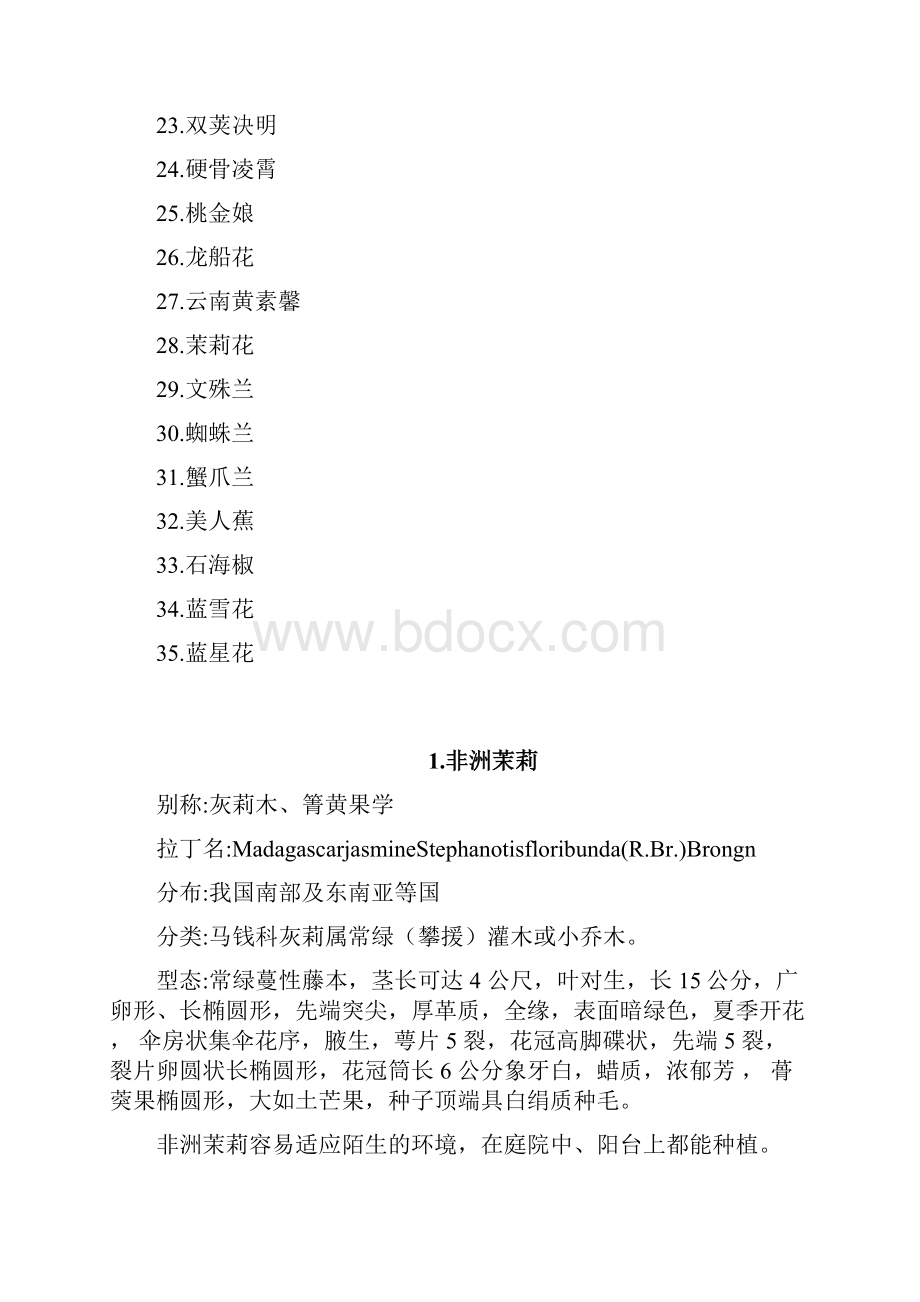 南方常见观花灌木.docx_第2页