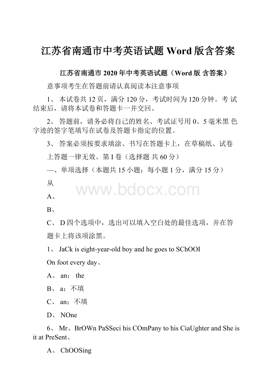 江苏省南通市中考英语试题Word版含答案Word格式文档下载.docx