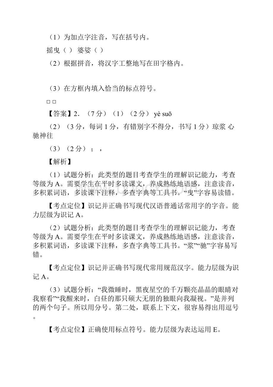 精品甘肃武威中考试题语文卷解析版Word文档格式.docx_第2页