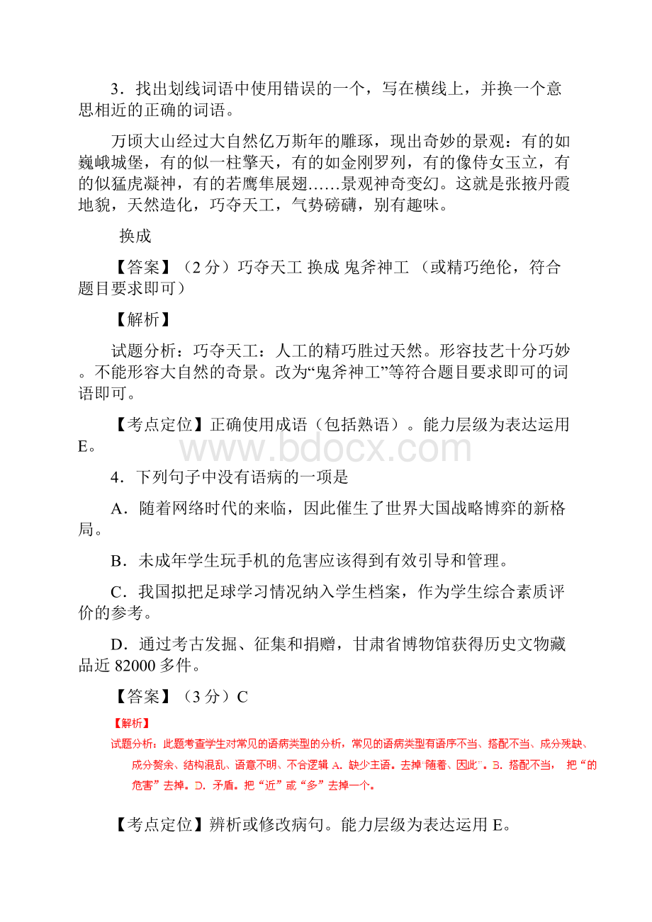 精品甘肃武威中考试题语文卷解析版Word文档格式.docx_第3页