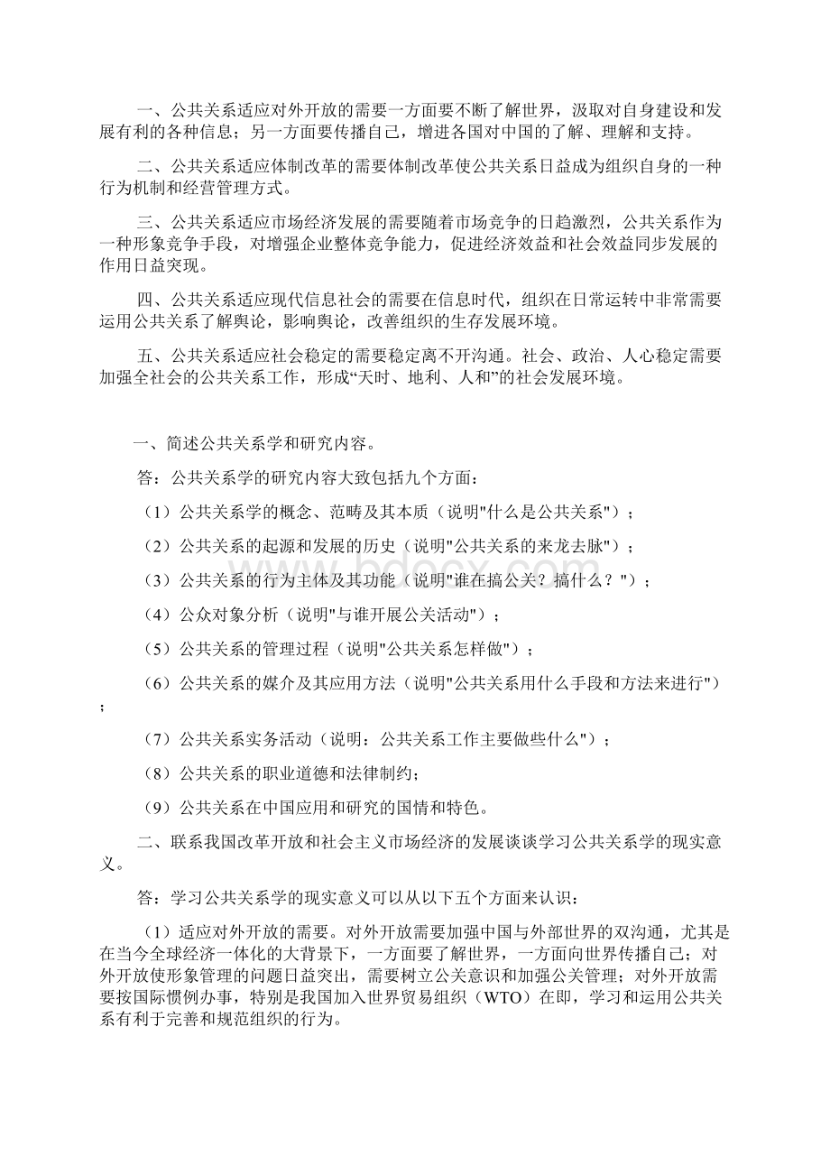 公关复习资料Word文档格式.docx_第2页