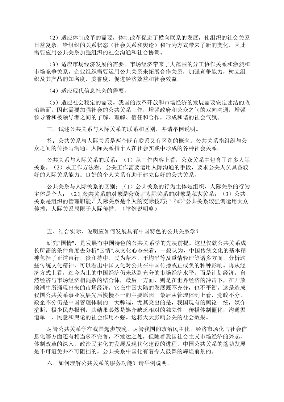 公关复习资料Word文档格式.docx_第3页