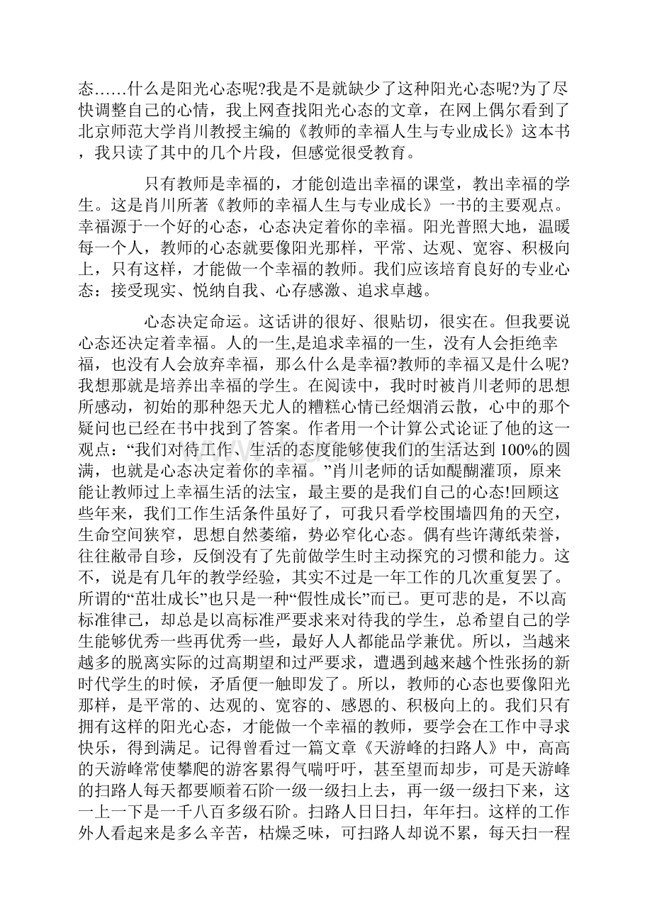 关于做一个幸福的老师散文.docx_第2页