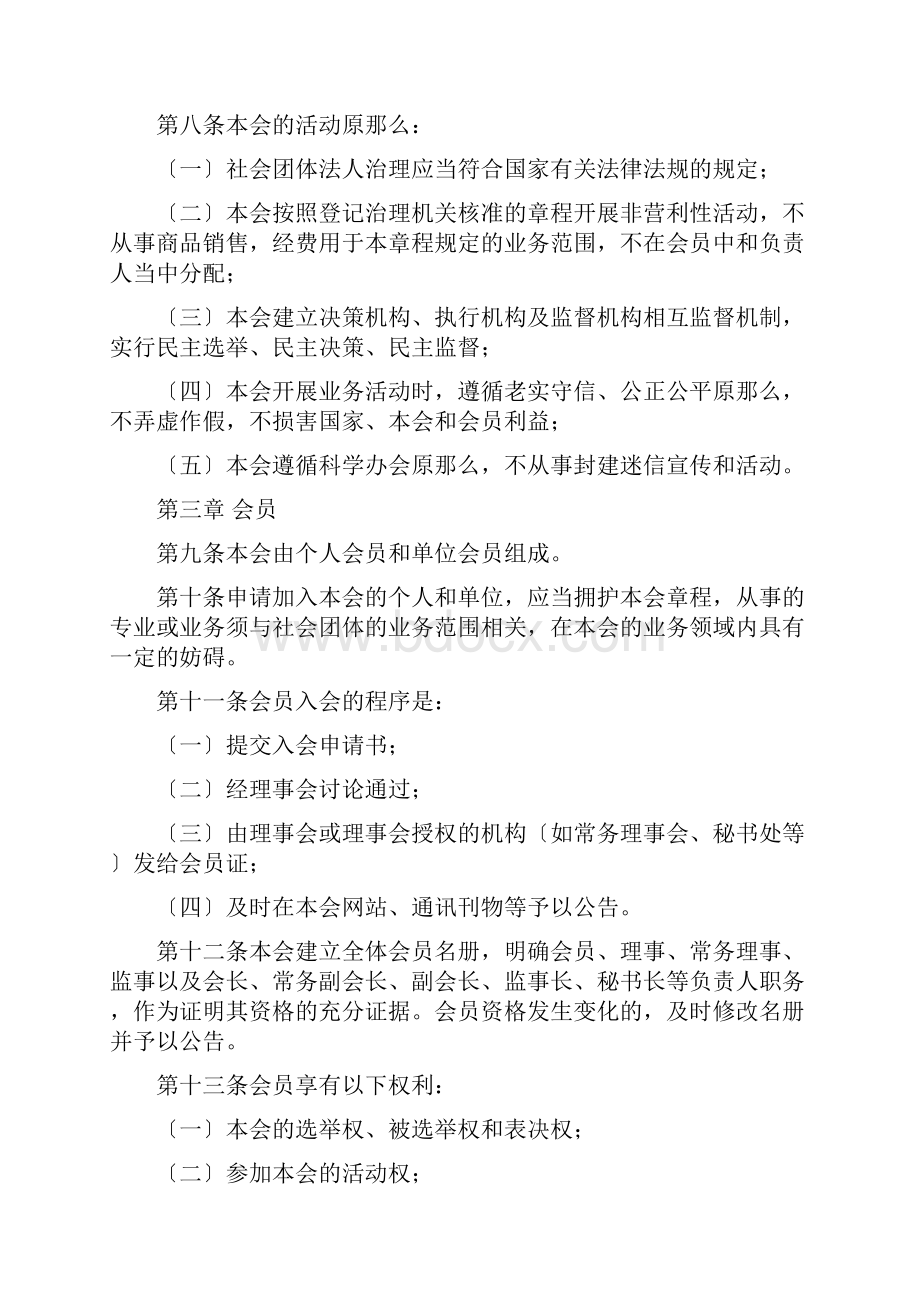 xx慈善会章程.docx_第2页