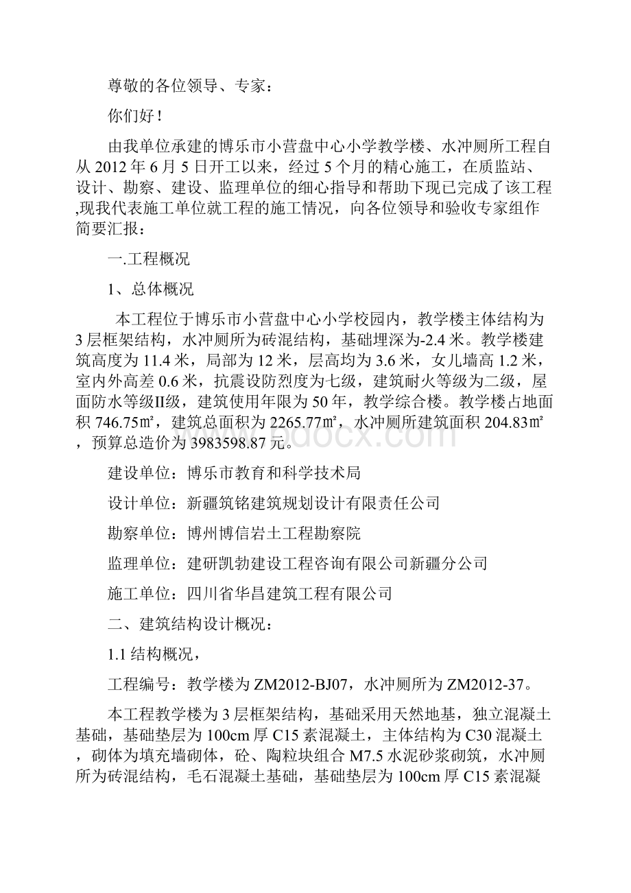 教学楼建筑工程竣工总结报告记录.docx_第2页