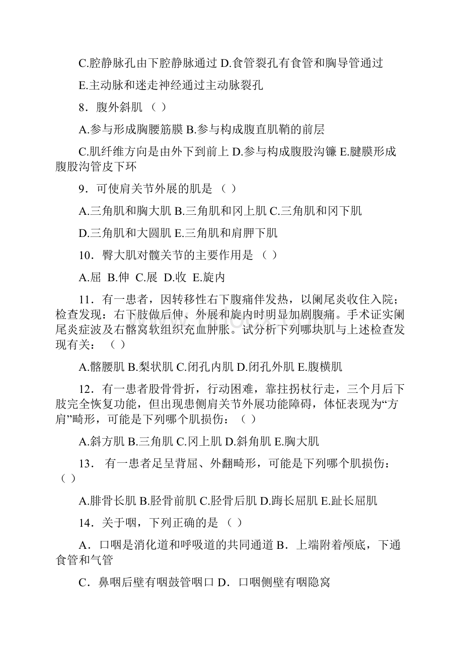 人体解剖学复习题及答案概要Word格式文档下载.docx_第2页