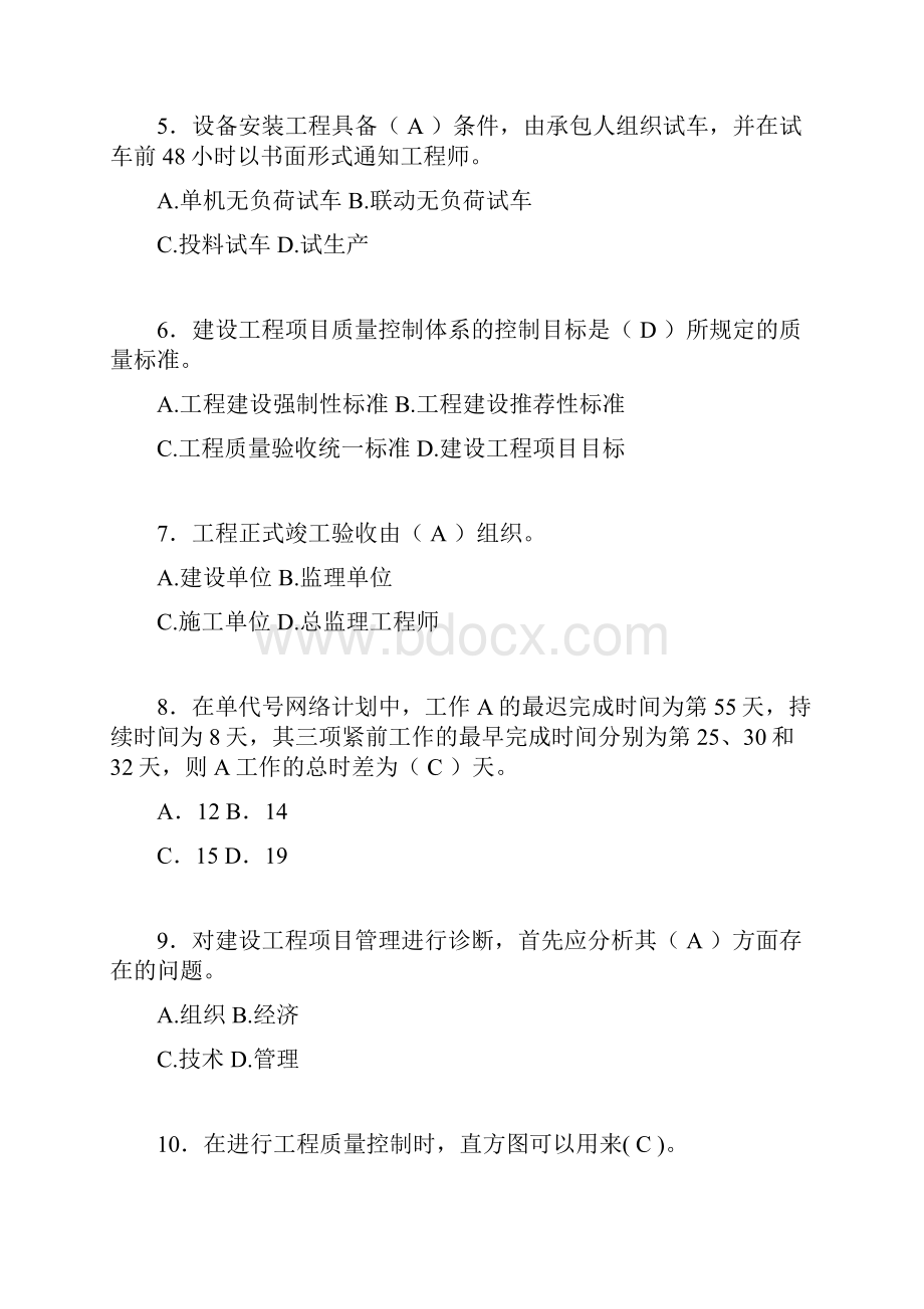 建筑工程项目管理历年真题及答案精选k.docx_第2页