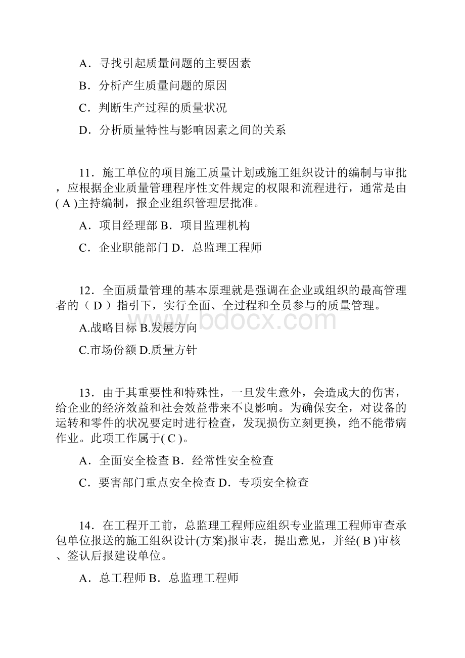 建筑工程项目管理历年真题及答案精选k.docx_第3页