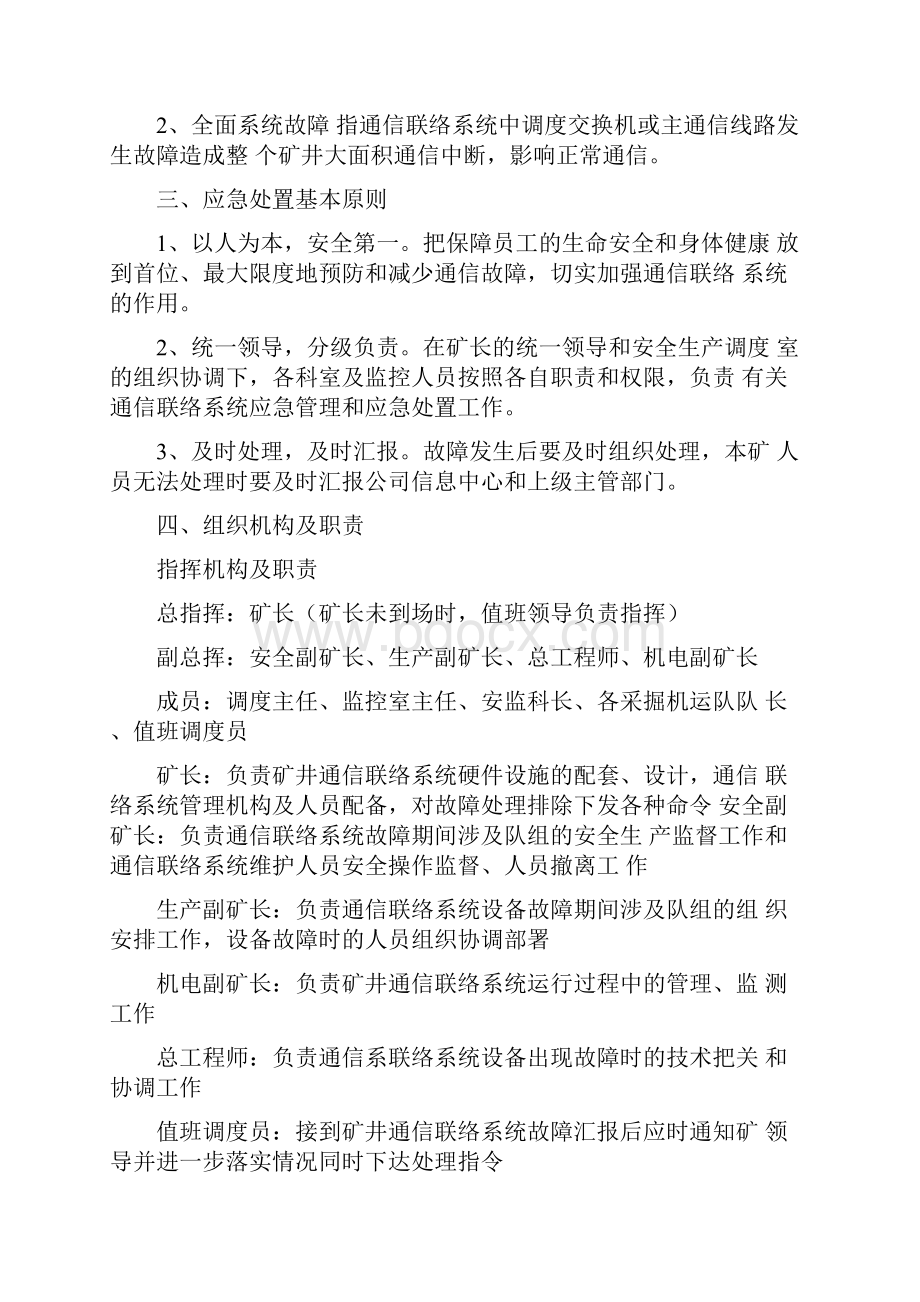 通信联络系统管理制度汇编.docx_第2页