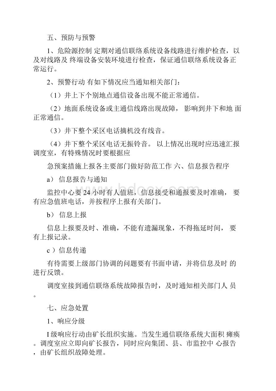 通信联络系统管理制度汇编.docx_第3页