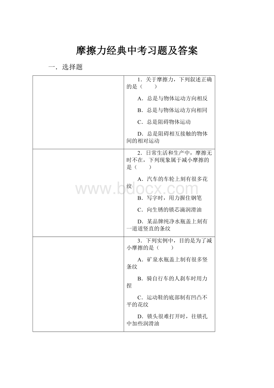 摩擦力经典中考习题及答案.docx_第1页