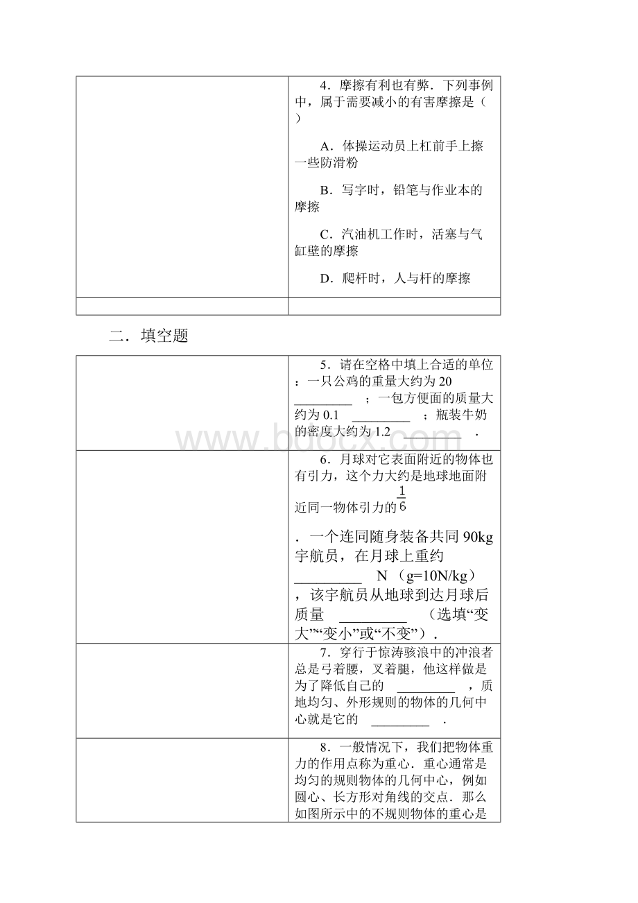 摩擦力经典中考习题及答案.docx_第2页