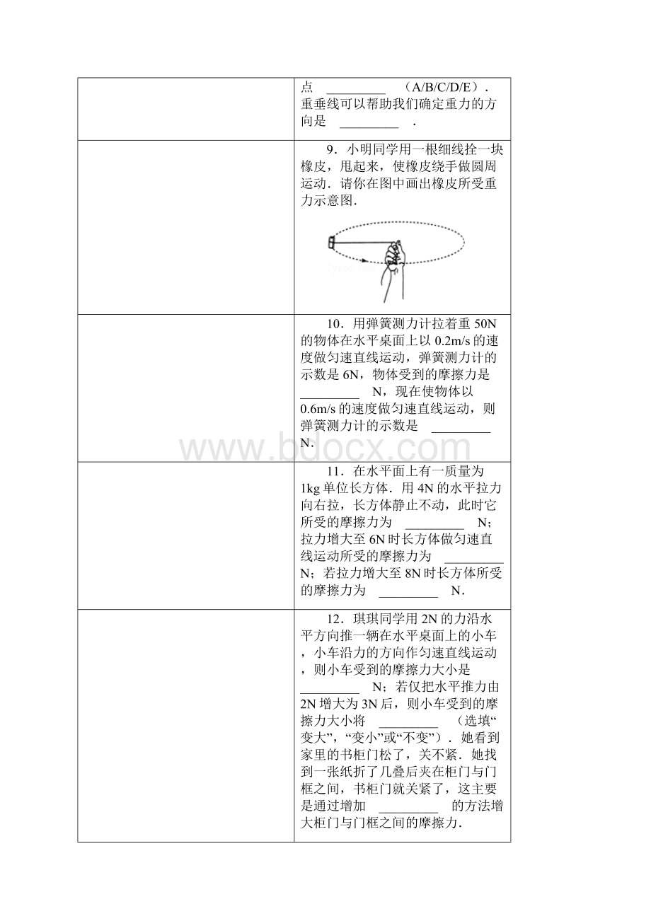 摩擦力经典中考习题及答案.docx_第3页