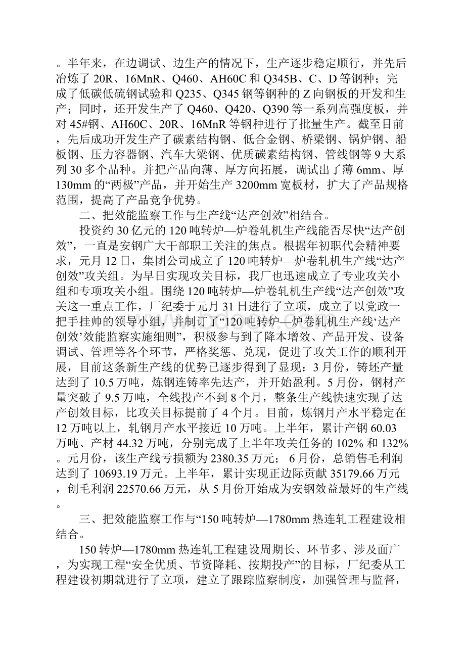 企业效能监察工作经验材料.docx_第2页