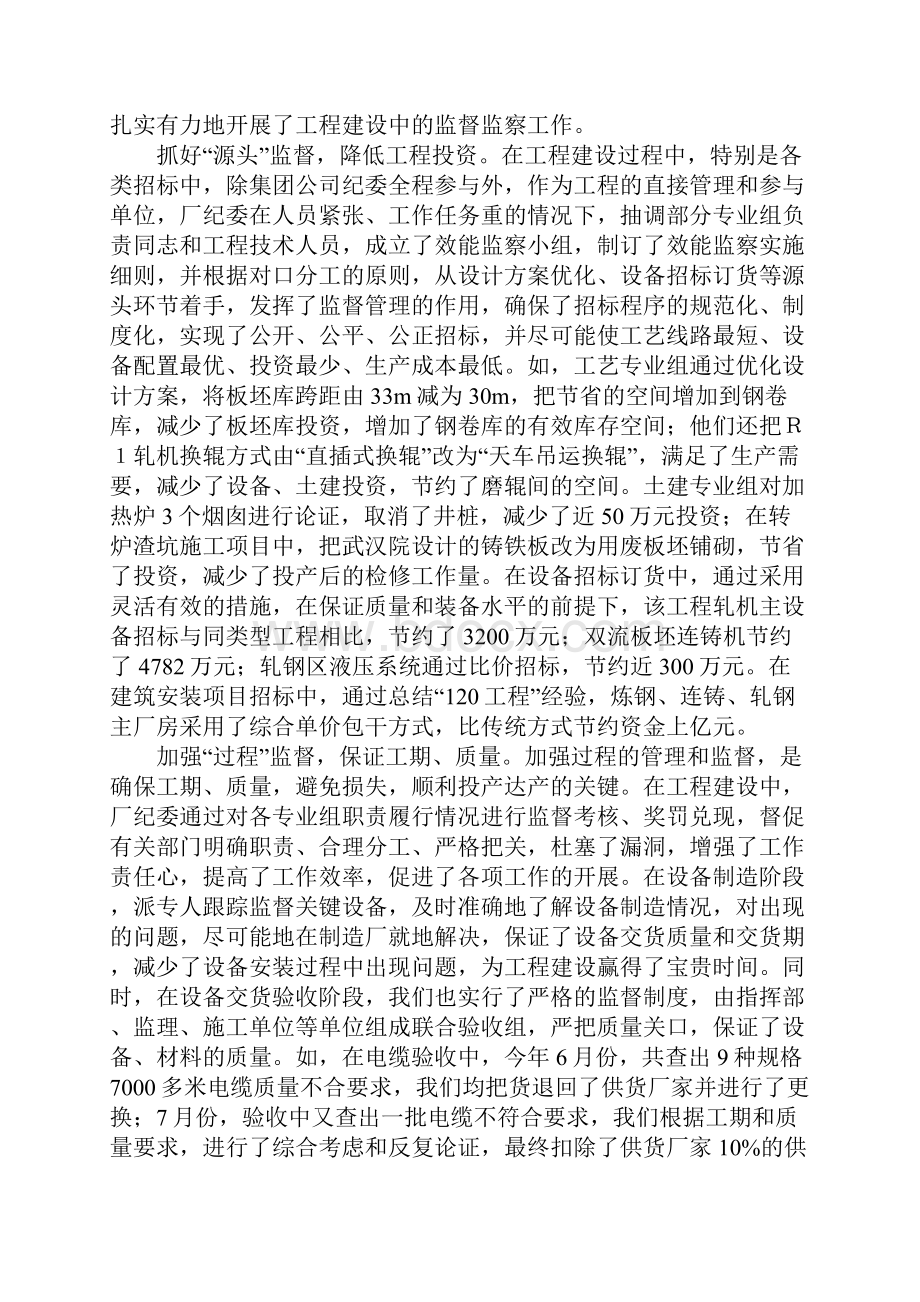 企业效能监察工作经验材料.docx_第3页