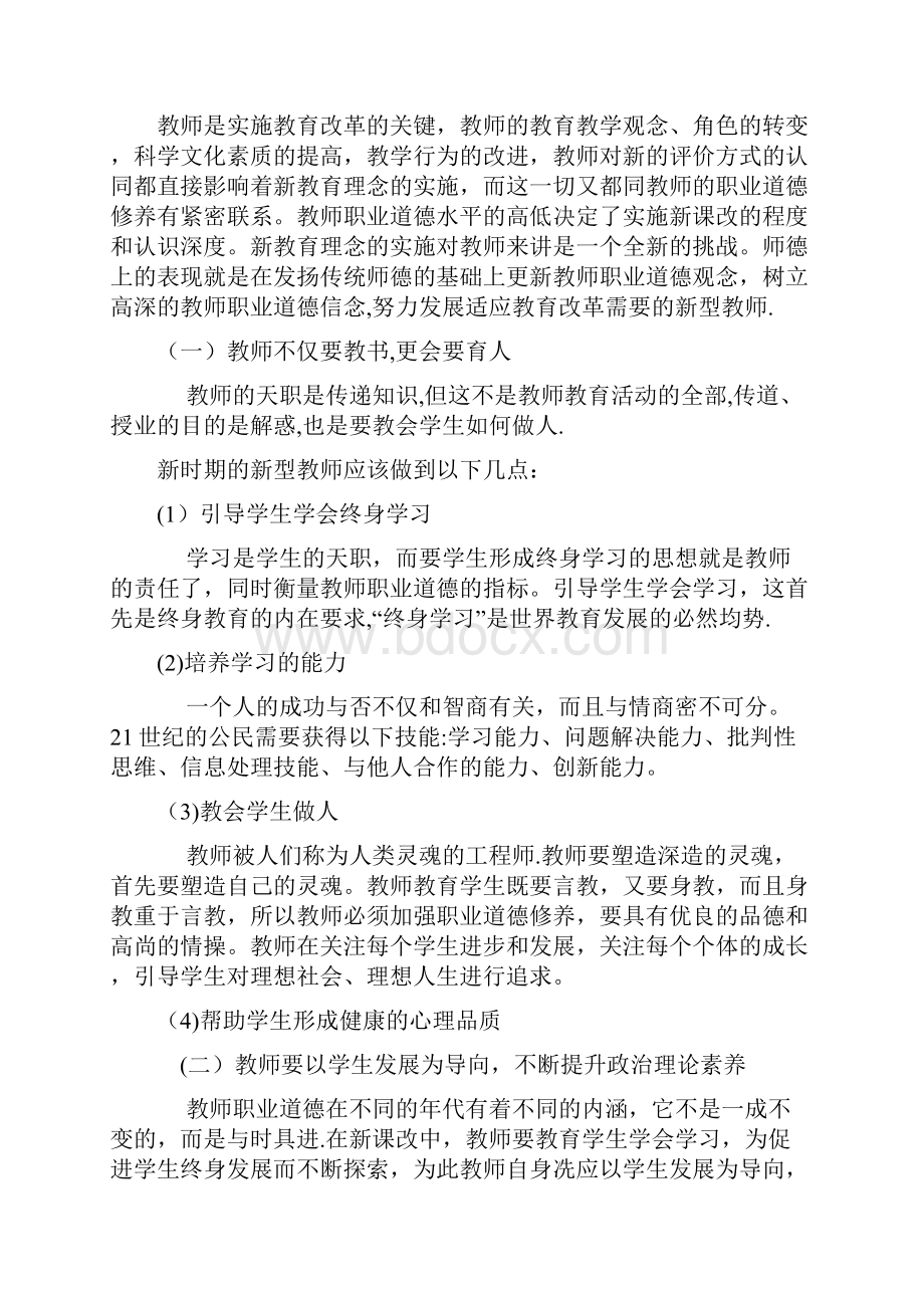 教师如何提升职业道德修养Word下载.docx_第2页