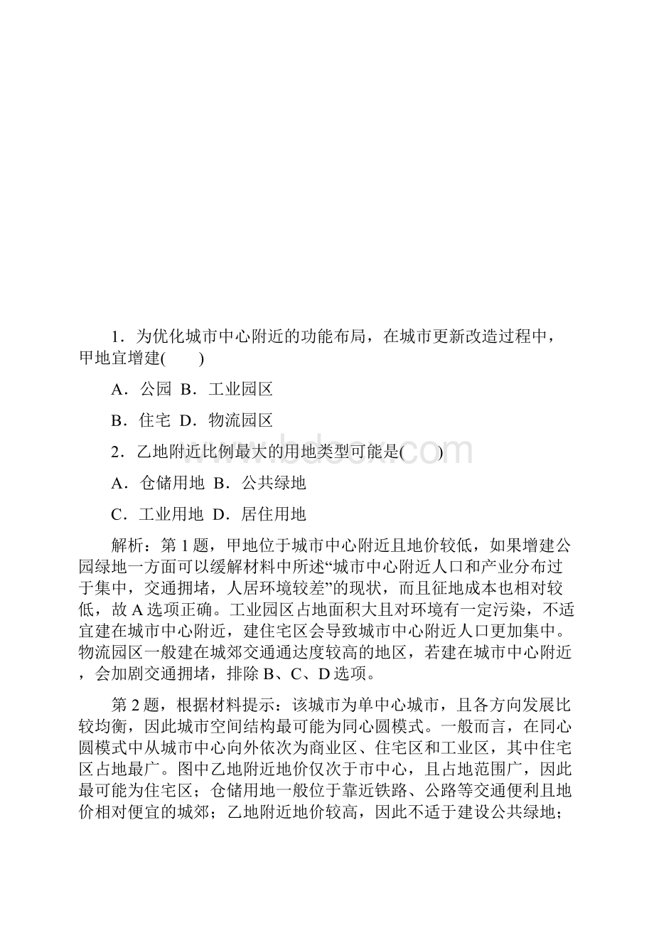 春四川人教地理必修二第2章 城市与城市化练习含答案.docx_第3页