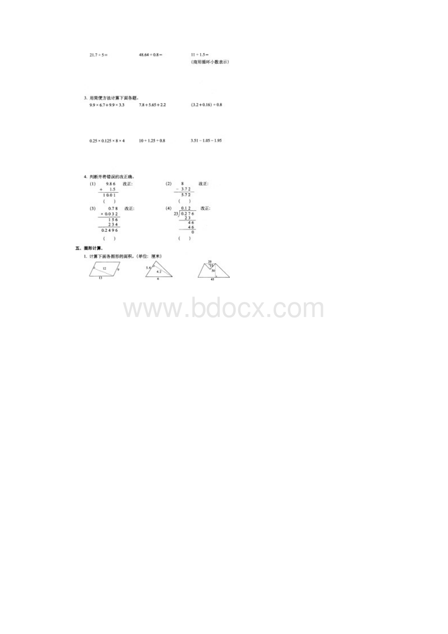 苏教版五年级数学上期末复习资料.docx_第3页