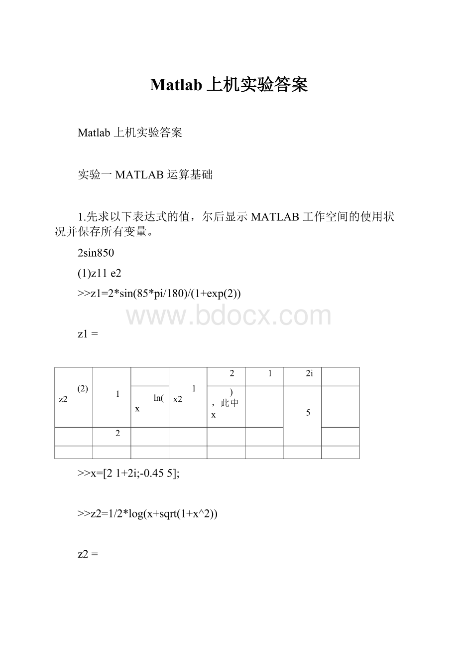 Matlab上机实验答案.docx