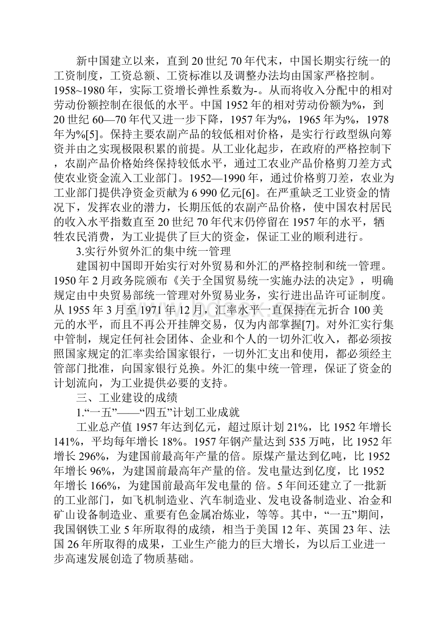 从工业筹资方式看计划经济及其转轨的必要性1Word文档格式.docx_第3页