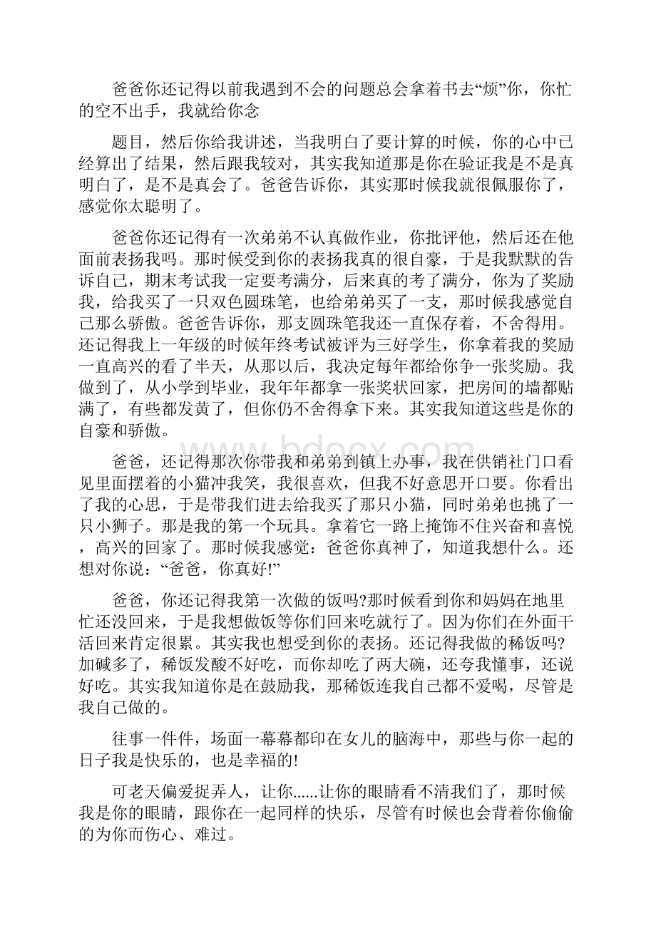 给天堂的爸爸的一封信写给天堂爸爸的一封信.docx_第2页