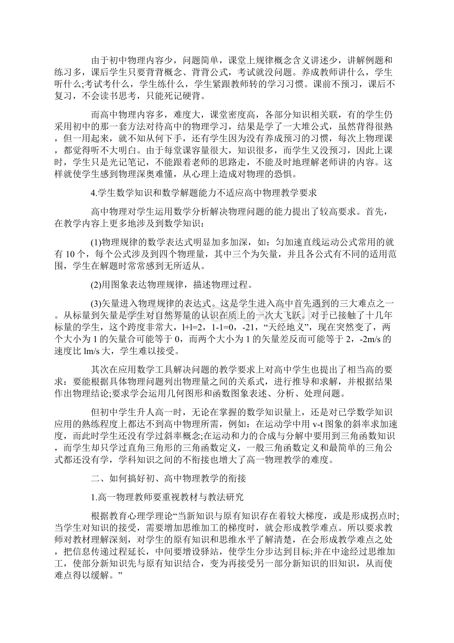 高中教师物理教学反思.docx_第2页