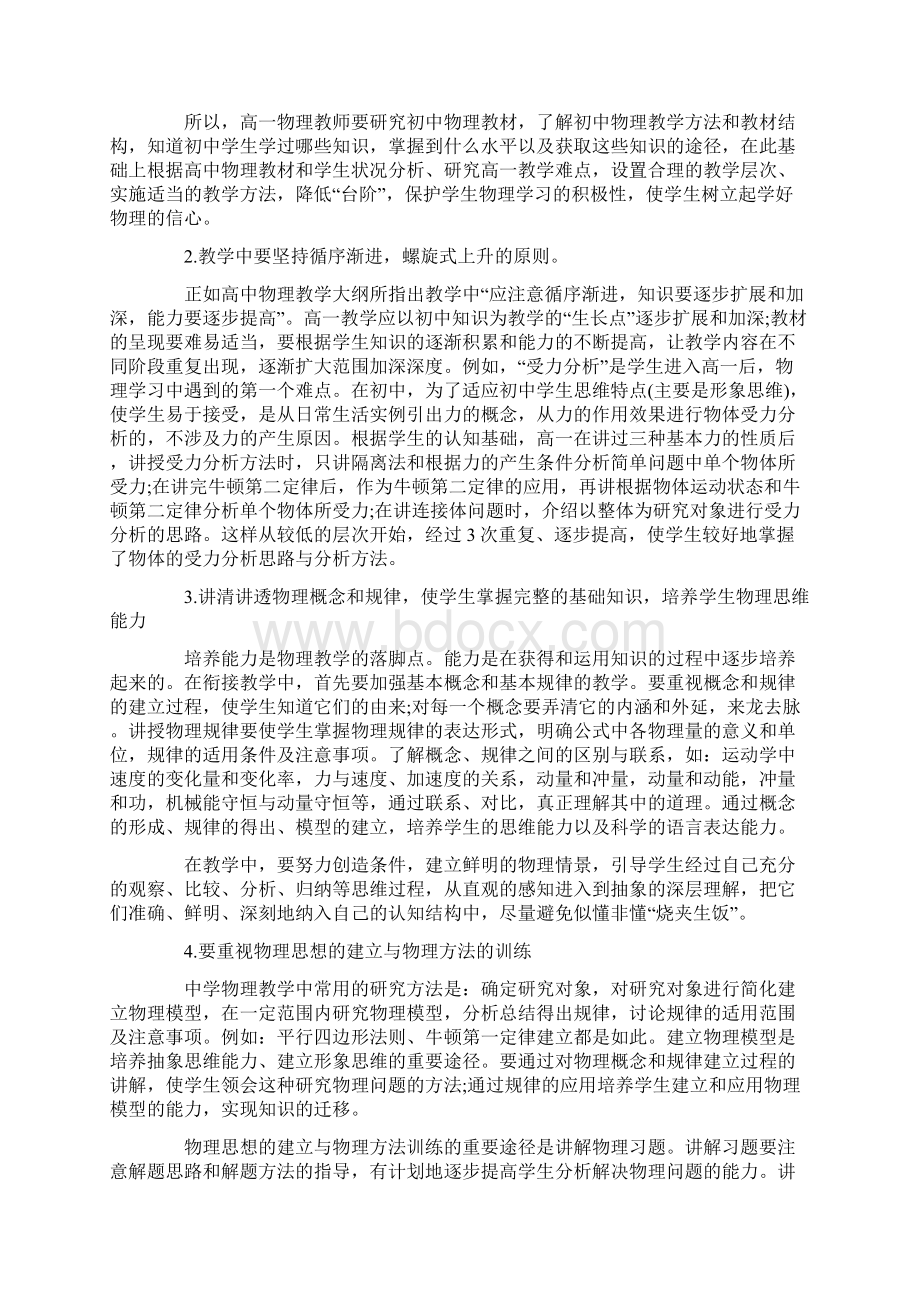 高中教师物理教学反思.docx_第3页