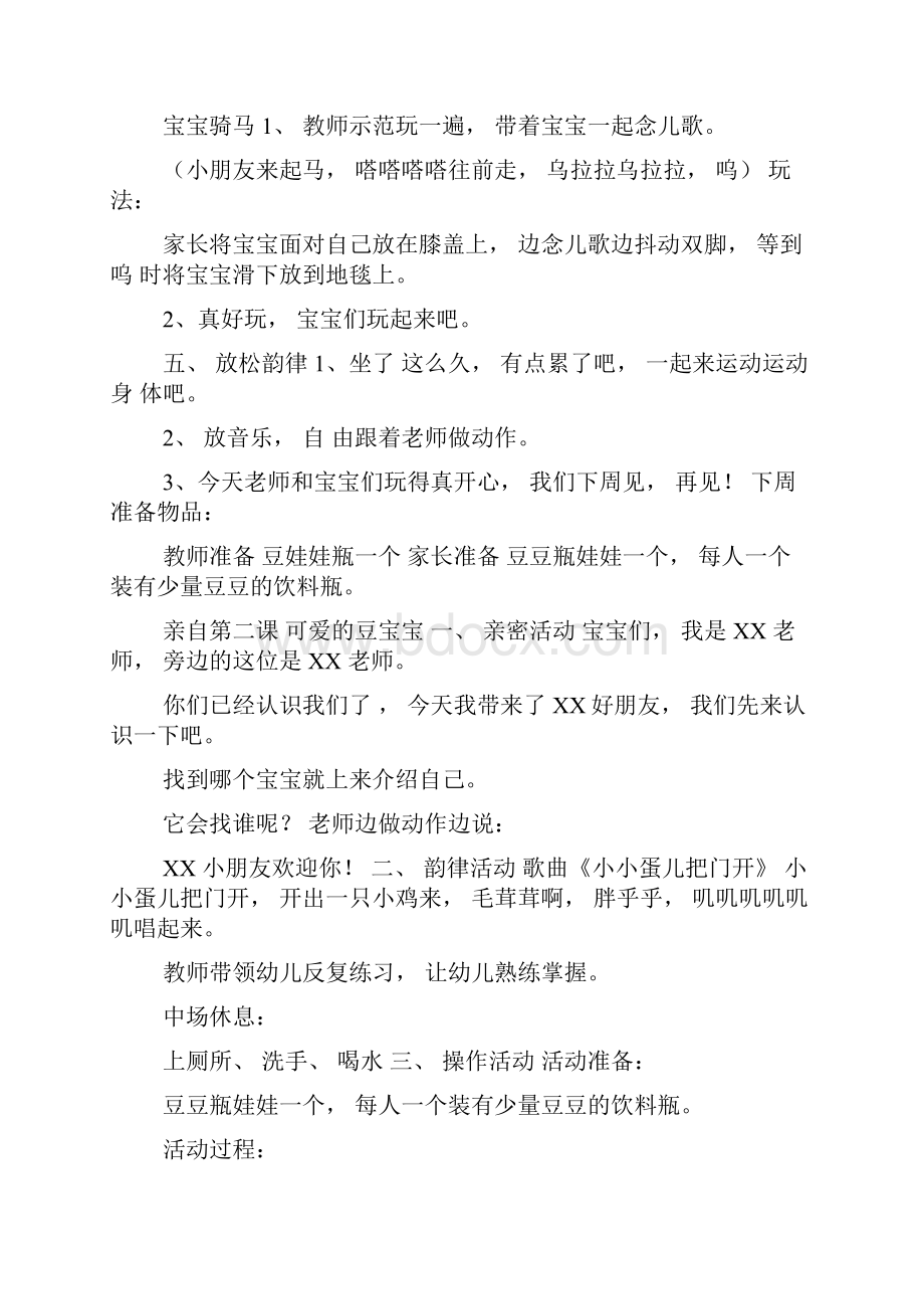 亲子游戏课程 文档.docx_第2页