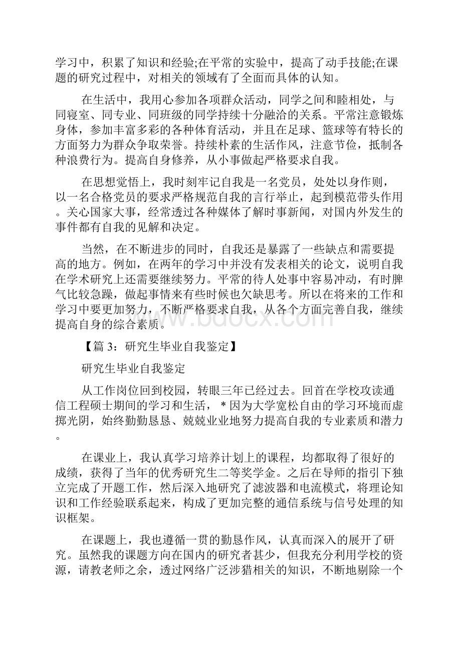 研究生毕业登记表自我鉴定研究生毕业自我鉴定.docx_第2页