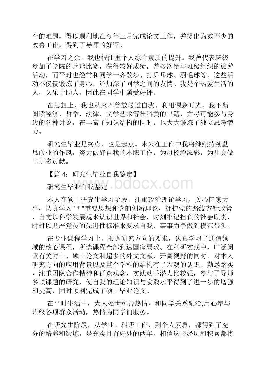 研究生毕业登记表自我鉴定研究生毕业自我鉴定.docx_第3页