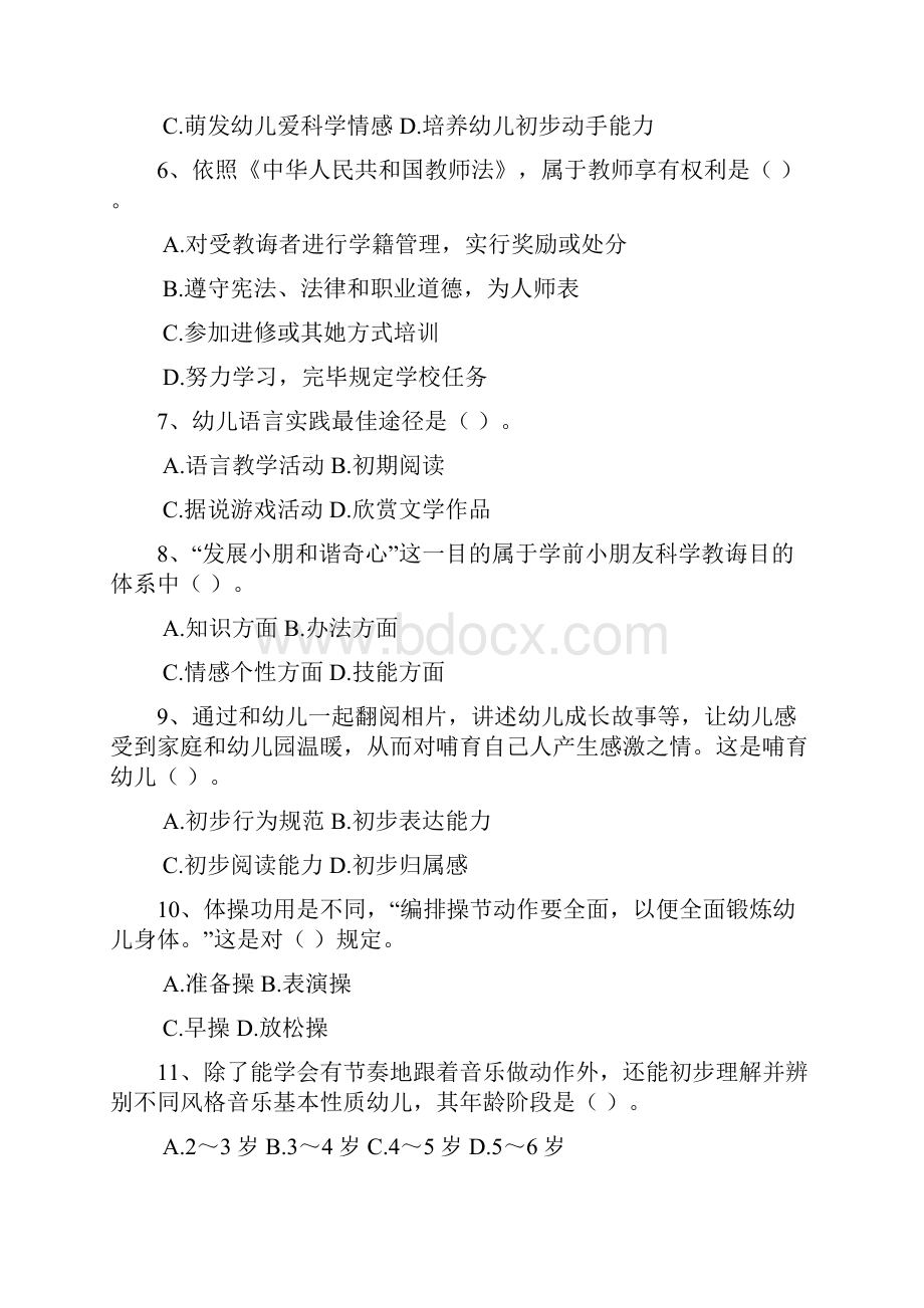 保山特岗教师学前教育重点题一文档格式.docx_第2页