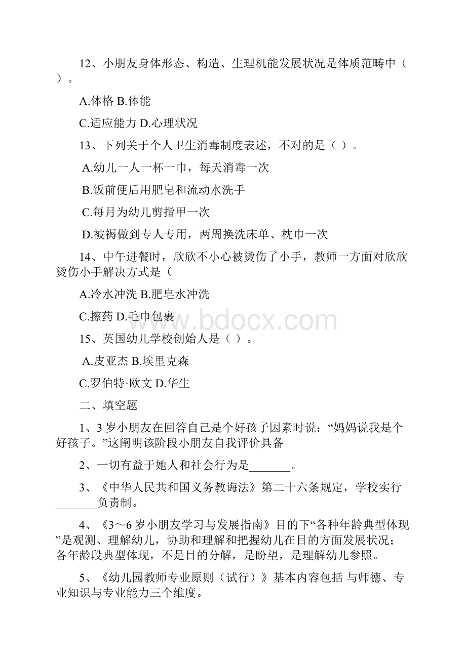 保山特岗教师学前教育重点题一文档格式.docx_第3页