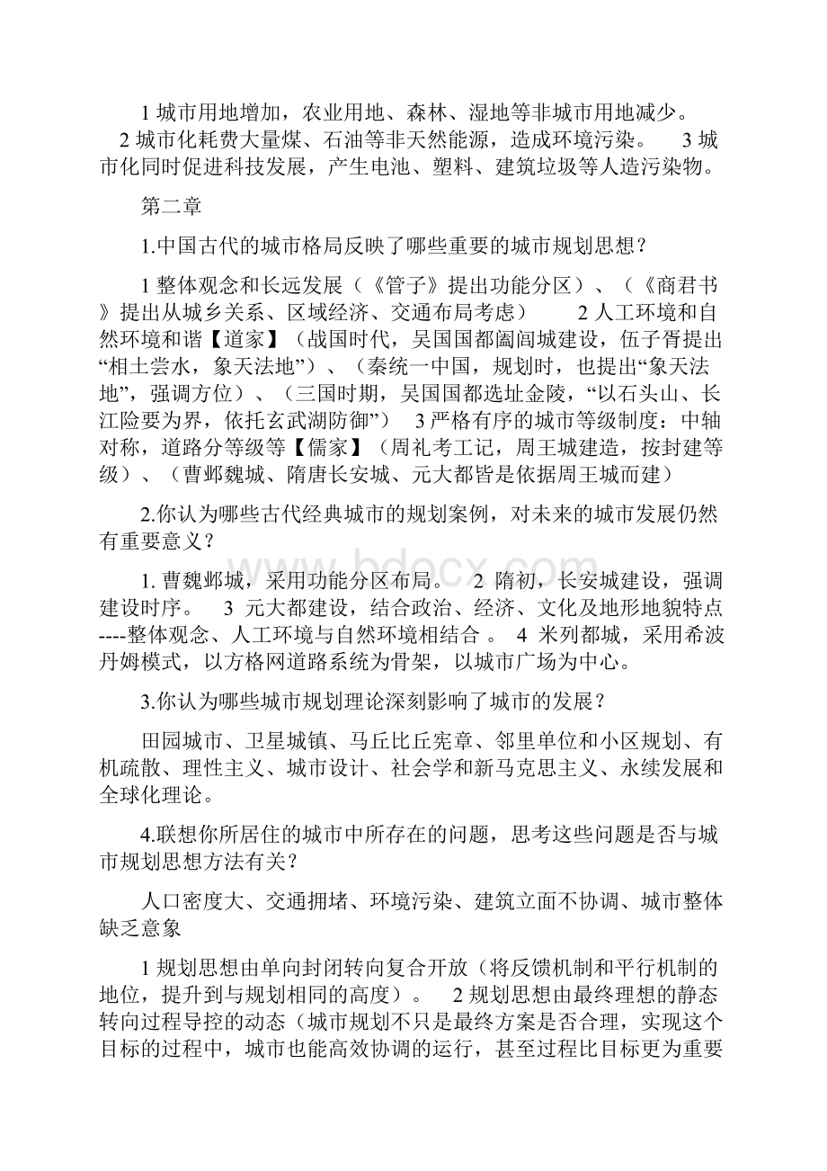 城市规划原理第四版课后习题解答Word格式.docx_第2页