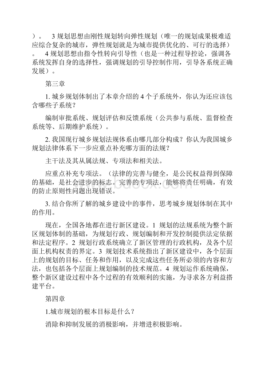 城市规划原理第四版课后习题解答Word格式.docx_第3页