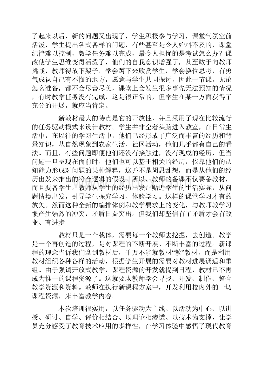 信息技术课程学习心得范文五篇Word格式.docx_第2页