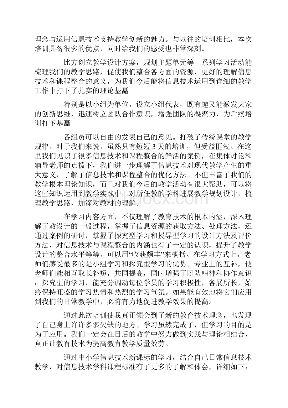 信息技术课程学习心得范文五篇Word格式.docx_第3页