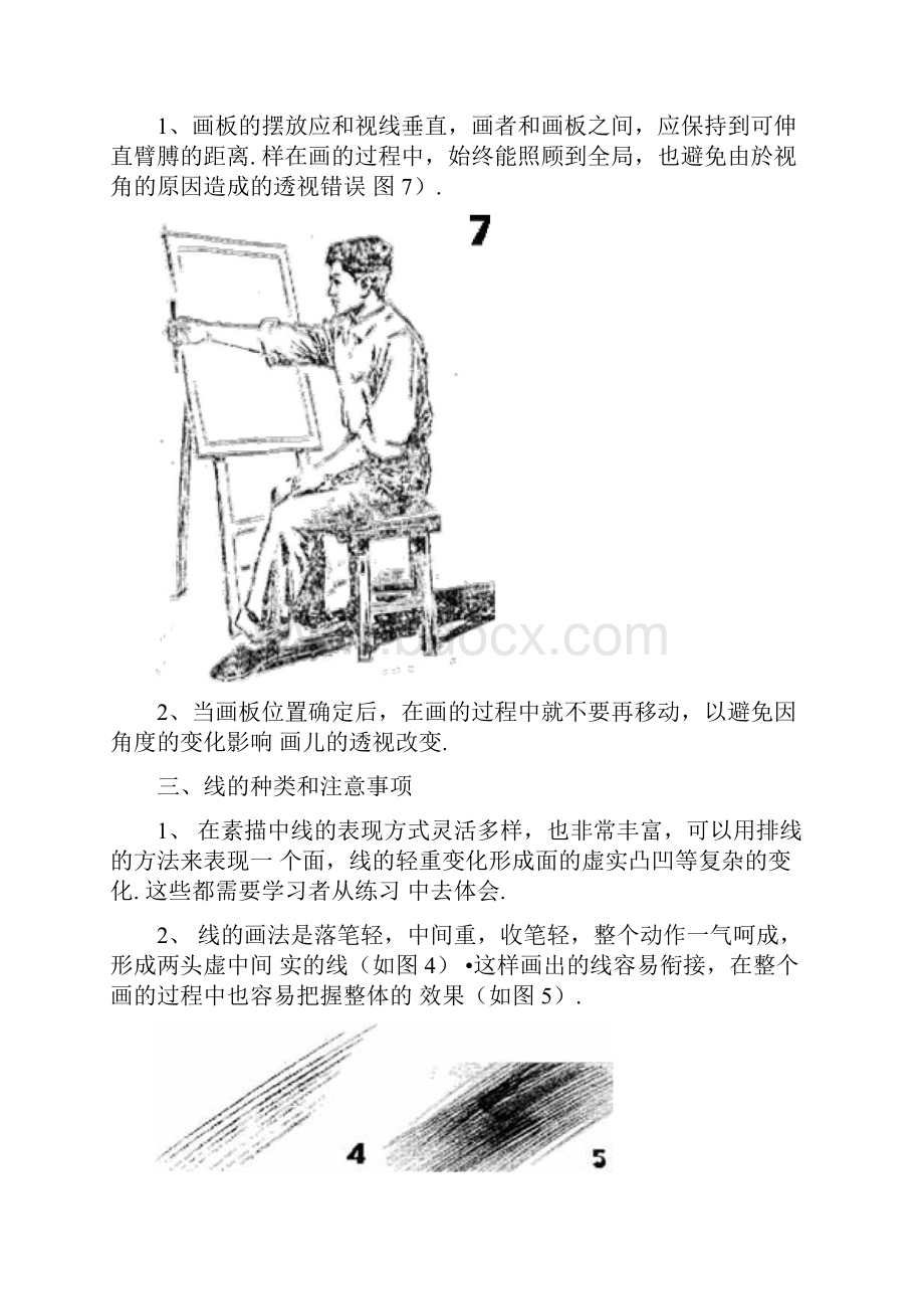 素描几何体教学教案.docx_第3页