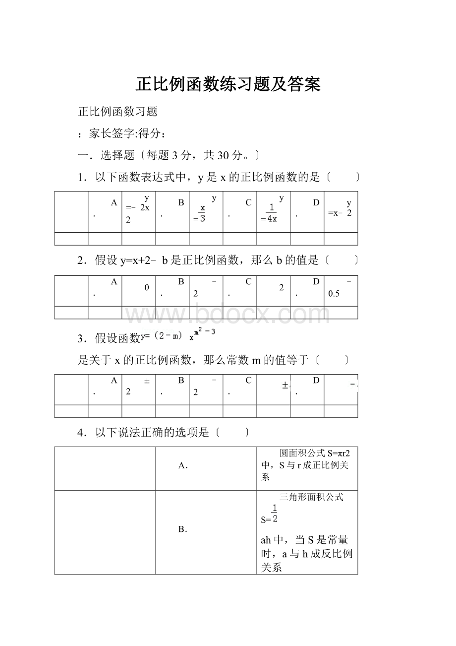 正比例函数练习题及答案.docx