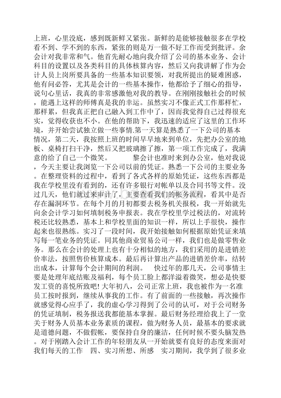 会计专业毕业实习报告.docx_第2页