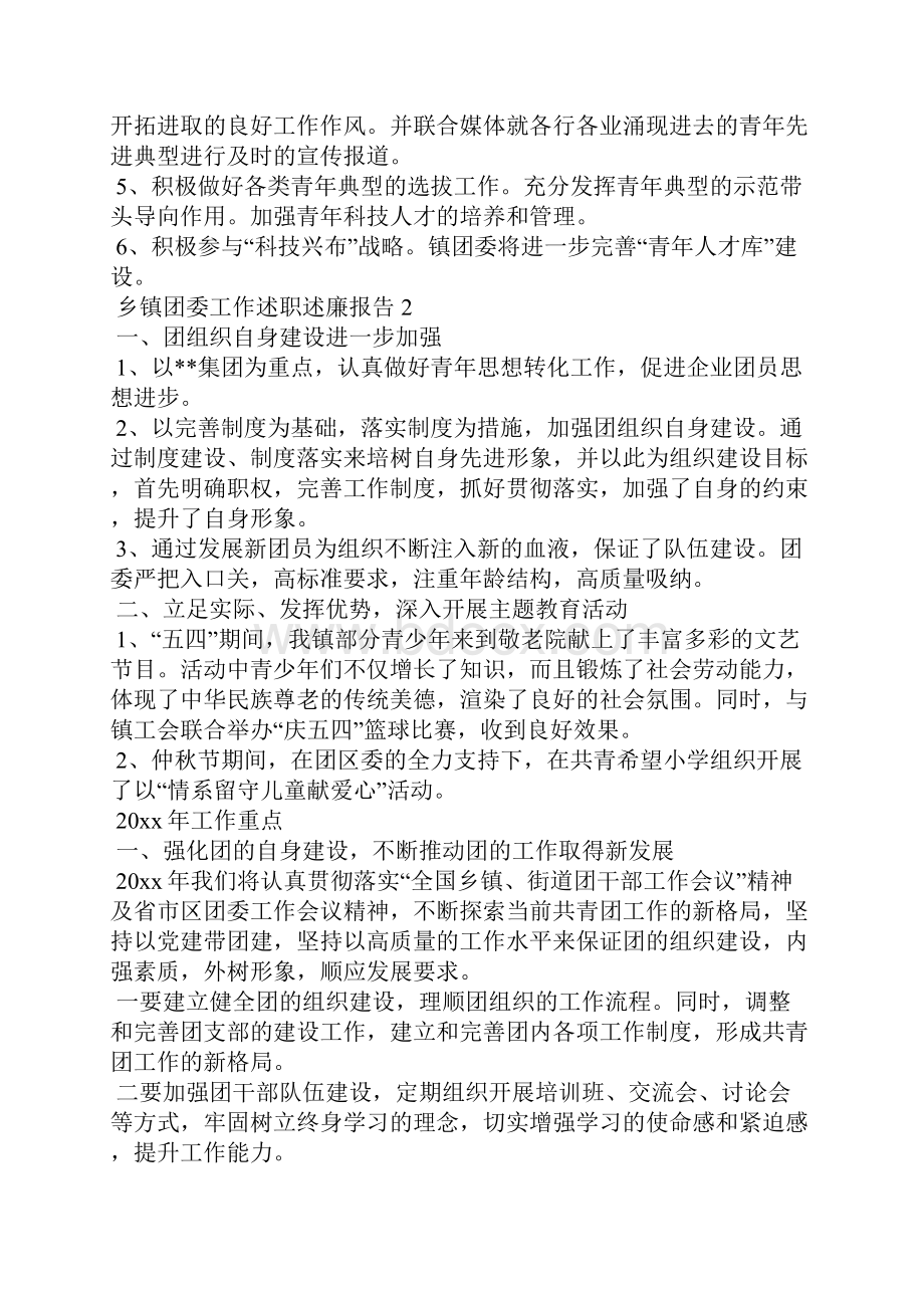 团委述职述学报告.docx_第3页